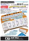 離操作(リソーサー)2000 Nシリーズ(RC-2500N型)