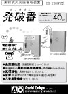 発破番(はっぱばん) ES-2000R カタログ