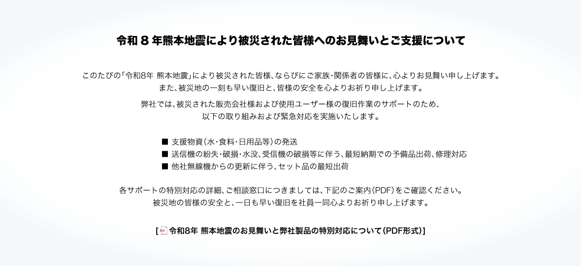 R8熊本地震