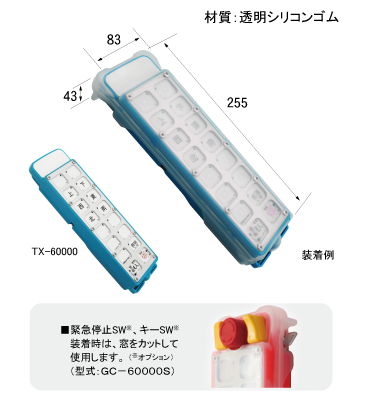 シリコンカバー｜GC-60000
