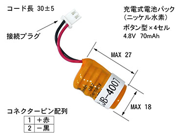 電池｜JB-4007
